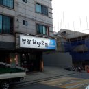 부강알탕초밥 이미지