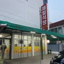 신울산종합시장 | 울산 중구 반구동 낮술 가능한 노포 맛집, 제일식당