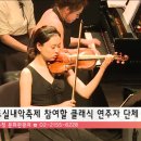 서초실내악축제 이미지