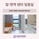 면역센터