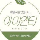 스마트아이앤티 네이버블로그