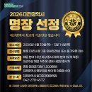 명장 대전경제뉴스