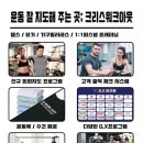 크리스워크아웃 - 경산시 서사도리4로 8 | 크리스워크아웃