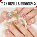 하라네일 앤 아이래쉬(HARA Nail & Eyelash) | [군자 네일] 하라네일 앤 아이래쉬 속눈썹연장과 예쁜 젤네일을 한곳에서! 24시간 영업 파츠붙여서...