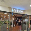 전복대장한정식 일산라페스타본점