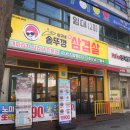 상구네 솥뚜껑 삼겹살 이미지