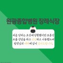원광종합병원 장례식장에서 보훈상조를 이용한 이유 알려드릴게요