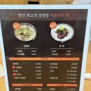 서울깍두기 양산석산점 이미지
