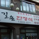 길손분식