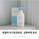 ㈜대산 | 촉촉하고 부드러운 데일리 아기로션추천_ 베이비 모이스처 로션 궁중비책 사용후기
