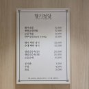 맛있는향기 | [경산 진량] 뽀얀 국물이 맛있는 병천순대국밥 맛집 &#39;향기정담&#39; 내돈내산 후기