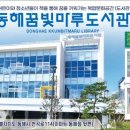 동해꿈빛마루도서관 꿈빛마루공간 이미지