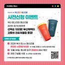 [부산/일자리] 2024 부산 최대 규모 잡(JOB) 페스티벌(10/24)_참여혜택