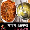 지세포아구찜 이미지