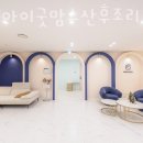 미래아이굿맘스 산후조리원 이미지