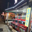 울진 조개구이 후포항 맛집 &#39;왕돌회수산&#39; 만족후기