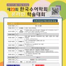 제23회 한국수어학회 학술대회(온라인 학술대회) 사전등록 안내(2021년 6월 19일 개최) 이미지