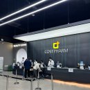 팜약국 | 용인 창고형 대형 약국 코스트팜 후기!