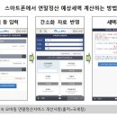 스마트폰으로 연말정한 활용하는 '꿀팁' 이미지