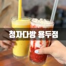 광주 용두동 카페 기분좋은 공간 청자다방 용두점