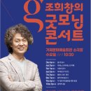 조희창의 굿모닝 콘서트  <두 대의 바이올린을 위한 풍경> 이미지