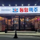 포항 초곡 술집 살얼음 맥주 맛집 동양맥주