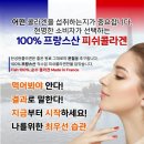 [공지] 한성현콜라겐 효과 후기