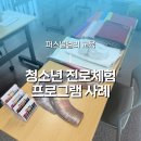 연수구청소년수련관 | [퍼스널컬러교육]청소년 진로체험 사례｜삼척 청소년수련관 퍼스널컬러 특강 후기