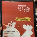 진도리닭도리탕진주 이미지