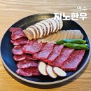 여수사랑의원 | 여수 학동 소고기 맛집 지노한우 본점 주차, 특수부위 삼합 추천