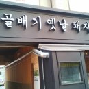 [범어역 당일급벙] 1월 28일 화요일 저녁 7시 30분 `아직 포스팅 안한 고기맛집' 이미지