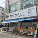 장수 | 부평 보양식으로 좋은 소머리곰탕 맛집 장수곰탕 후기