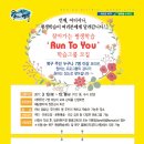 찾아가는 평생학습 Run To You 이미지