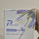 살루스한의원 | 집에서 간편하게 손목 거북목 찜찔! 근적외선 온열마사지 피치라이트 살루스