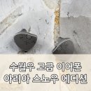 아리아츄