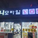 전주 휴대폰 성지 화니모바일 s26울트라 3대구매 후기