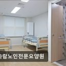 꽃가람노인전문요양원 | [의왕 요양원/추천/후기/가격] 꽃가람노인전문요양원 꽃가람노인전문요양원, 안정적 환경