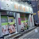 타이월드 네이버블로그