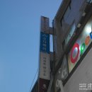 명동 속눈썹 속눈썹연장 잘하는곳 에끌라 명동점