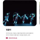 빛춤라이팅