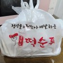 최배달 떡순튀 이미지