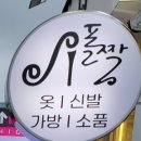 포천남다른공인중개사사무소 | 경주 황리단길 상가 계약 사례 ｜소품점 &#39;폴짝&#39; 오픈 현장! (시리즈 1~3 이어보기)