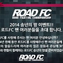 투표) 2014 로드FC 송년의 밤 : AWARDS 06 [BEST SUPPORTING FAN&#39;S TEAM] 이미지