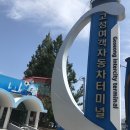고성버스터미널(내) 이미지