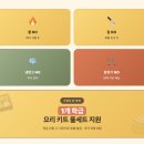 밀플랑 - 18402 | 밀프레드 요리 체험 키트 무상 교육지원 캠페인