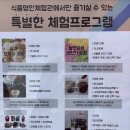 [미션] '식품명인체험홍보관'에 다녀온 얍프로!