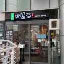 상암동 맛집/ 디지털미디어시티역 맛집/ 배꼽집 식사 후기