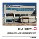 네버랜드 어린이 실내 놀이터 | 대구네버랜드 어린이실내놀이터 예약방법 및 후기