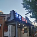 정선정육점