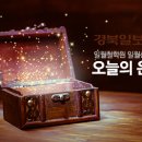 [일월선사 오늘의 운세] 2023년 9월 5일 화요일 띠별 운세 이미지